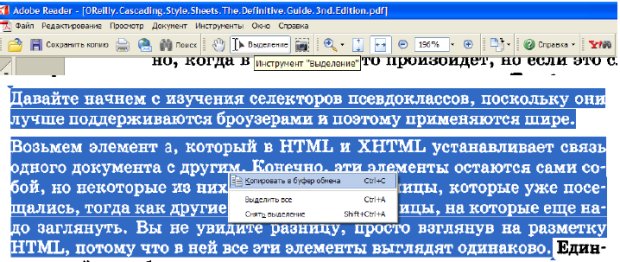 Выделение текста в PDF документе