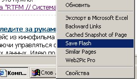 Контекстное меню Internet Explorer
