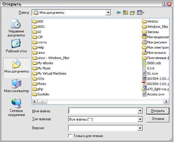 Диалог Открыть в Windows XP