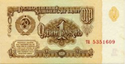 Кредитный билет один рубль СССР 1961 г